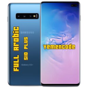 Read more about the article تعريب الجوال المحبوب Galaxy S10 Plus بدون حاسوب وبسهولة تعريب كامل لجوال سامسونج اس عشرة بلاس