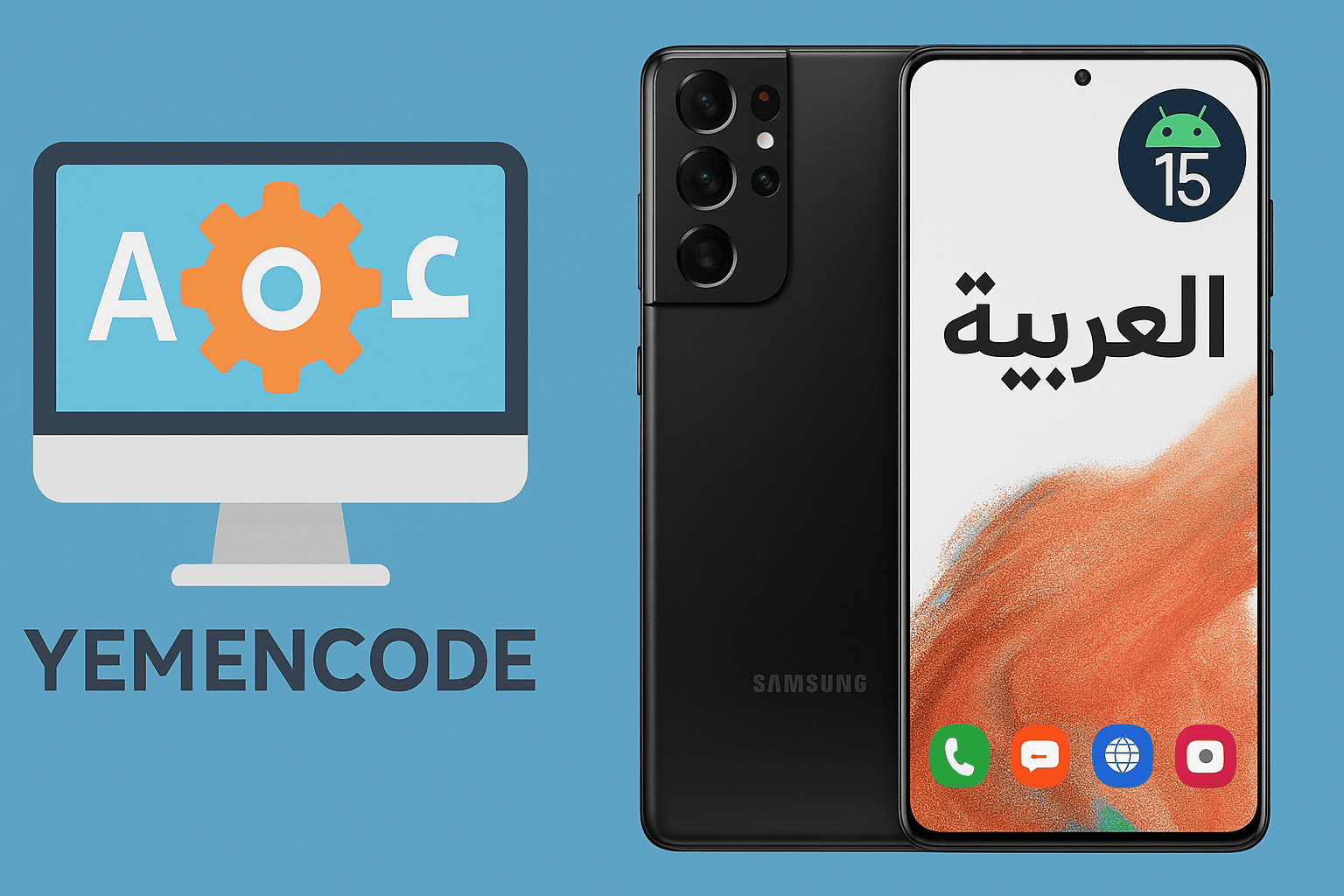 You are currently viewing تعريب جوال  Galaxy S21 Ultra بنظام Android 15